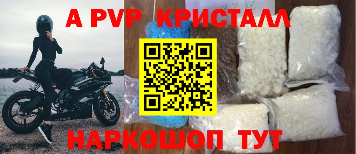 A PVP Соль  Alpha-PVP VHQ  Вход с VPN  А ПВП  Югорск  A-PVP крисы CK 