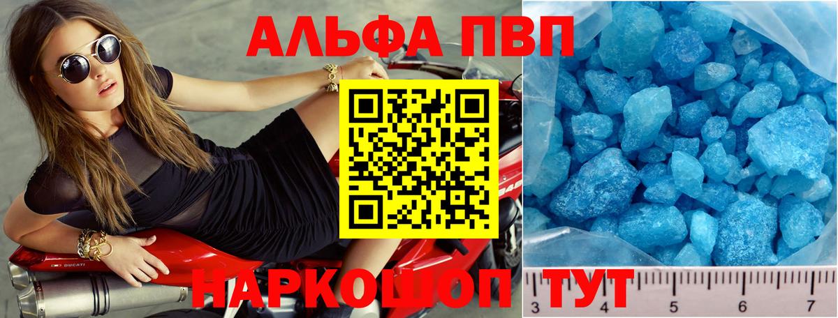 Alpha-PVP Соль Югорск