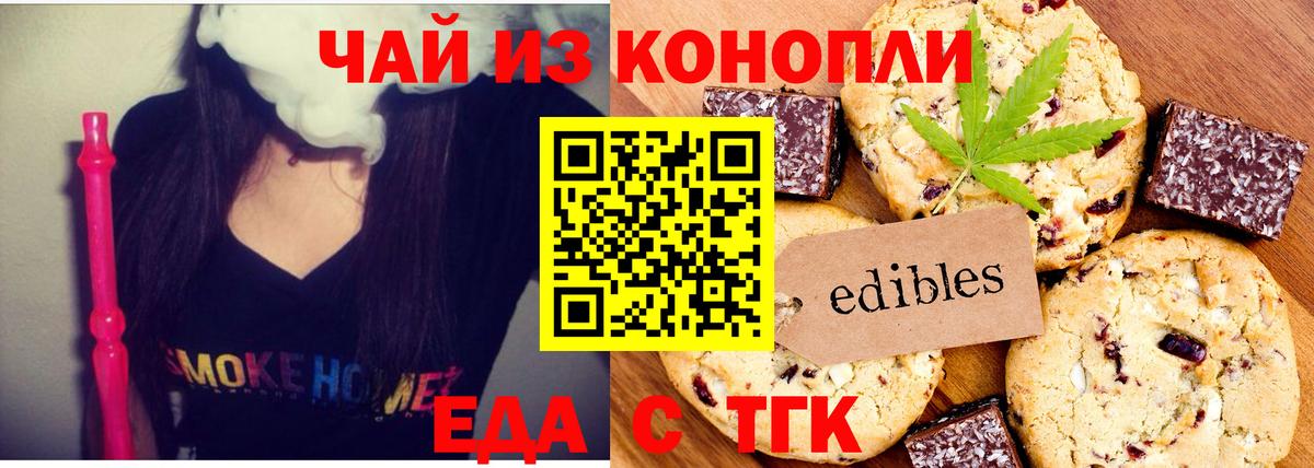 Печенье с ТГК конопля  Вход с VPN  Югорск 