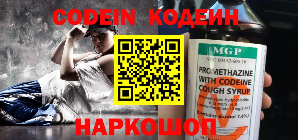 Кодеин Purple Drank  Кодеин напиток Lean (лин)  Югорск  Вход с VPN 