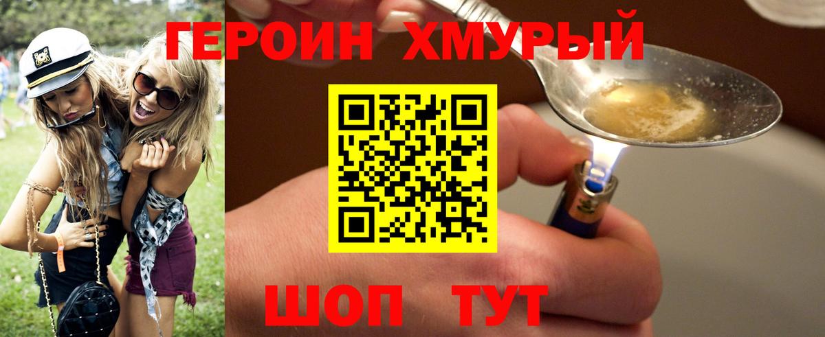 Югорск  ГЕРОИН Heroin  ГЕРОИН  Вход с VPN 