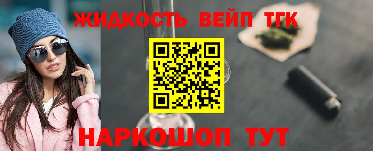 ТГК гашишное масло Югорск